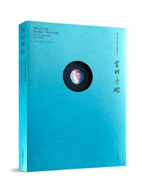 灵羽寻踪:宋立国鸟类系列摄影作品:bird photography by Liguo Song 夏韩冬 鸟类艺术摄影中国现代摄影集 艺术书籍中国摄影出版社