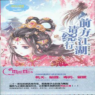 前方江湖请绕行 书 凌筱秋 书籍正版吉林摄影出版社