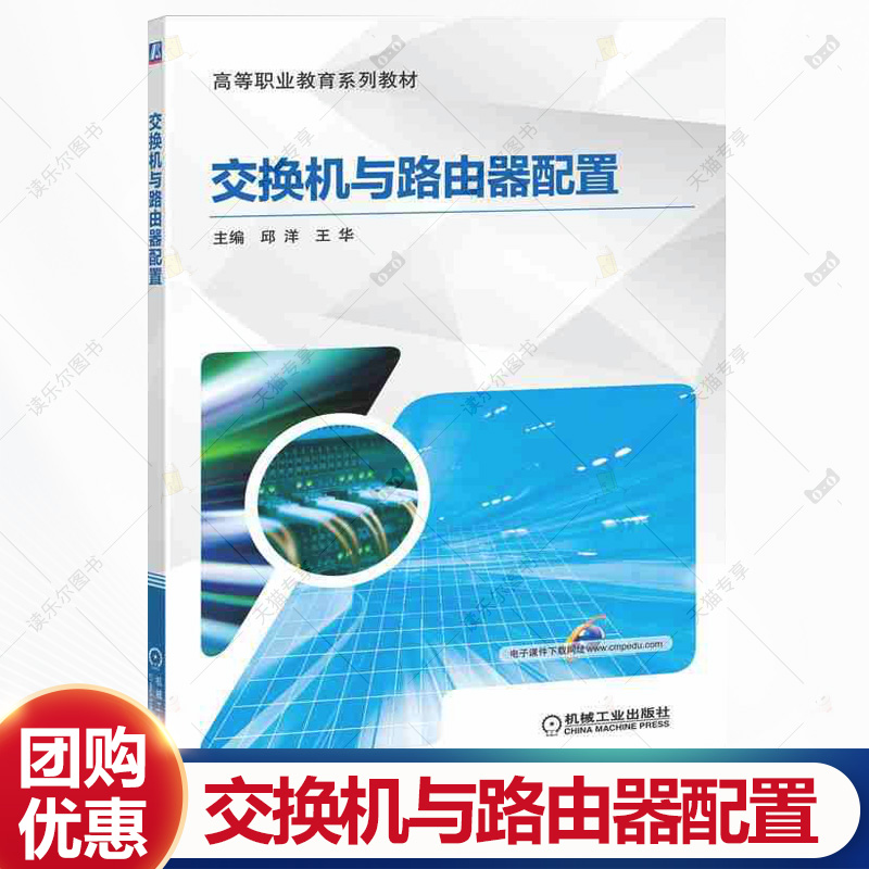 正版包邮 交换机与路由器配置 交换机配置虚拟局域网技术应用 网络设备配置方法教材书 华为eNSP模拟器设备配置基础知识教程书籍