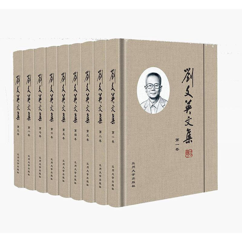 刘文英文集(全9册)刘文英 兰州大学出版社有限责任公司 9787311059224 哲学书籍