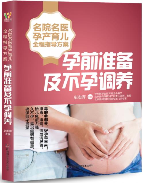 孕前准备及不孕调养 孕产胎教 孕前准备 名院名医孕产育儿全程指导方案 关注孕前调养的女性 te别是准备要二胎的大龄女性