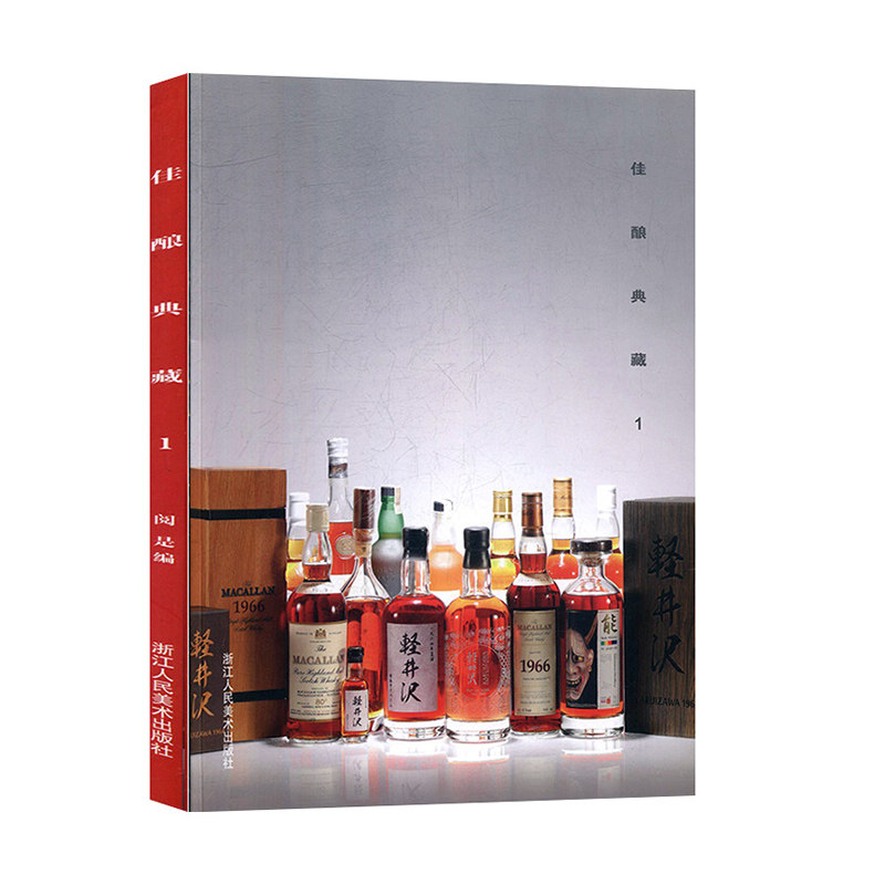 佳酿典藏:1 艺术鉴赏书籍