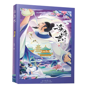 社 高宇新作高大哥长安处处有故事西安地理西安地名成语典故通俗有趣诗歌阅读书籍陕西人民教育出版 正版 读诗去