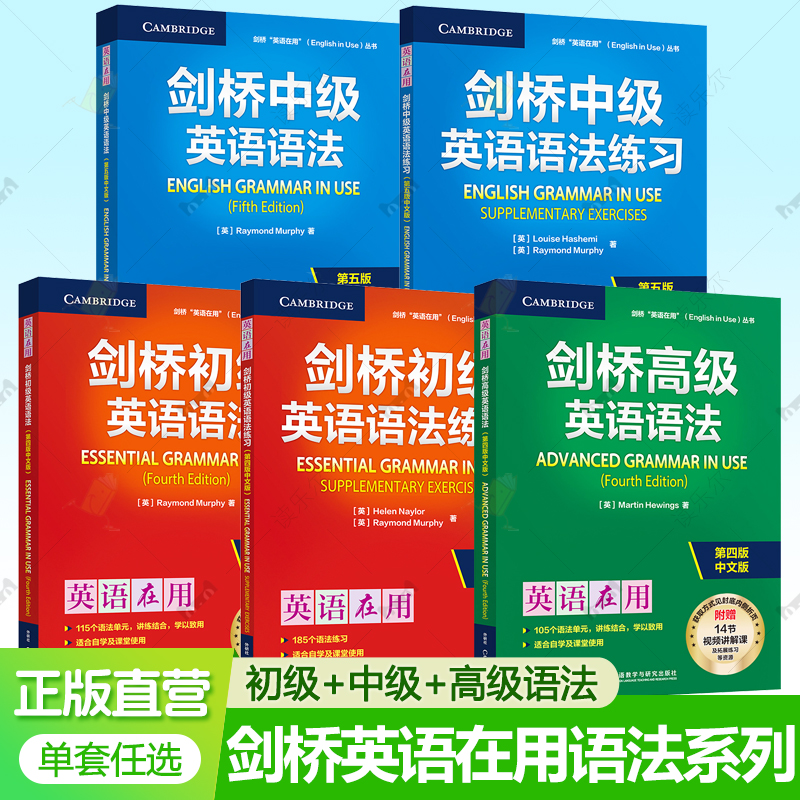 任选】外研社 剑桥英语在用语法系列 剑桥英语语法 初级语法中级语法高级语法初级语法练习中级语法练习第四4版第五5版中文版