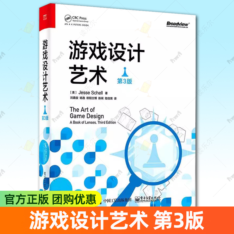 游戏设计艺术 纪念版 游戏设计书籍 基础游戏设计原则 游戏体验游戏元素游戏改游戏机制游戏角色游戏开发书9787121409271