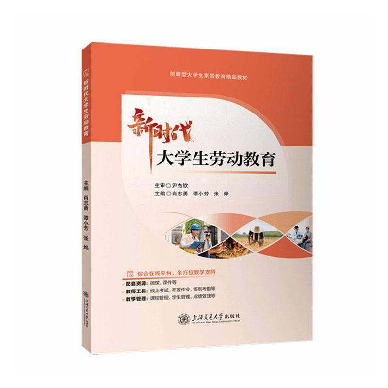 大学生劳动教育肖志勇 书籍正版上海交通大学出版社,书籍/杂志/报纸,大学教材,淘宝优惠券,粉丝福利购,淘宝优惠卷