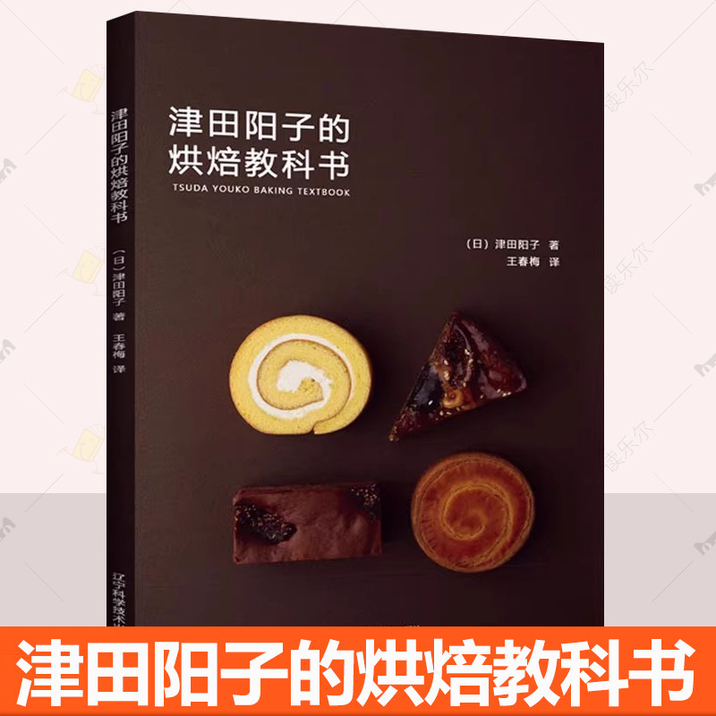微暇介意勿拍 小嶋老师的芝士蛋糕+咸蛋糕+Oven mitten私房甜点+泡芙+荻山和也的手作面包3+津田阳子的烘焙教科书日式甜点烘焙入门