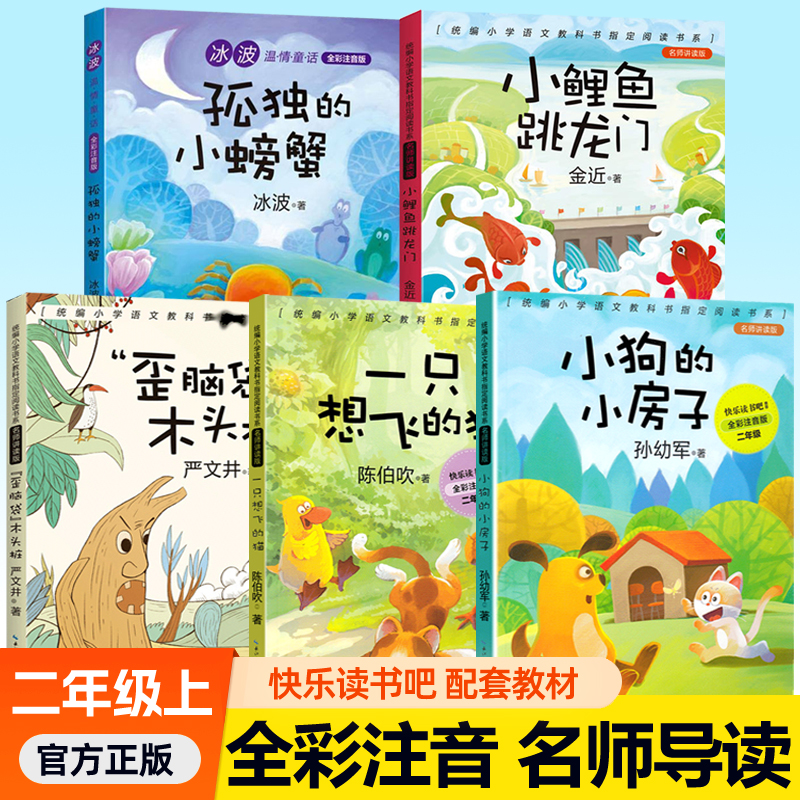 快乐读书吧二年级上册全5册