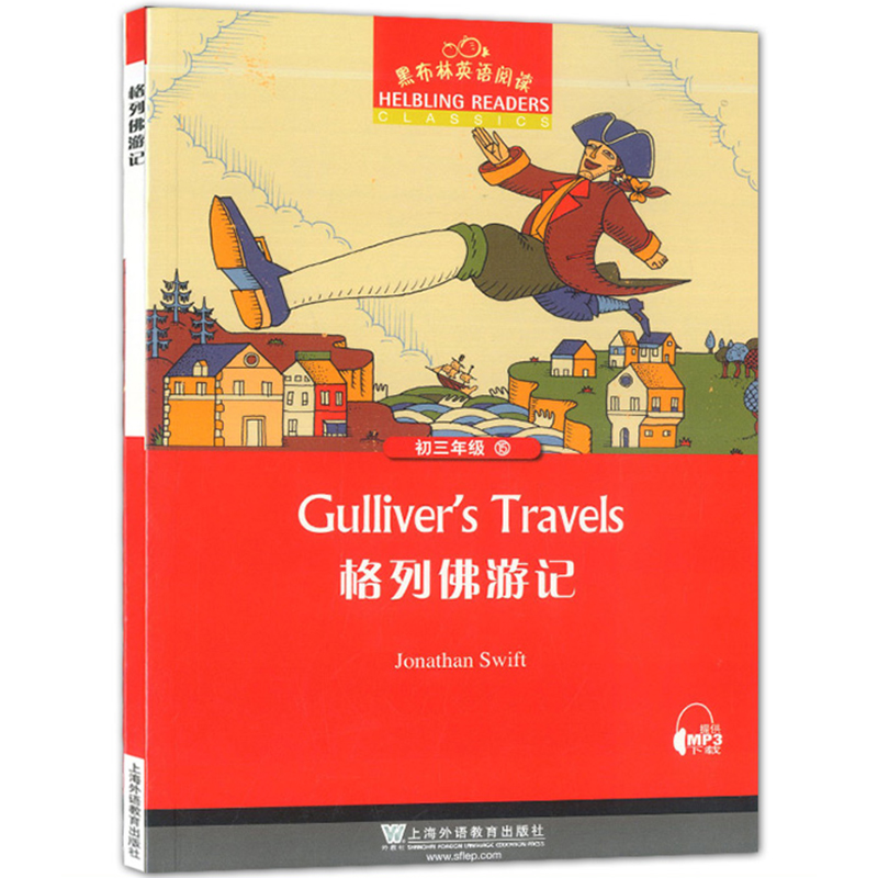 格列佛游记 黑布林英语阅读初三年级15初中生英语学习辅导书全彩内页 中学生英语学习课外阅读书籍 上海外语教育出版社x