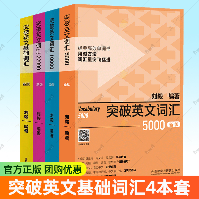 外研社新版4册突破英文基础词