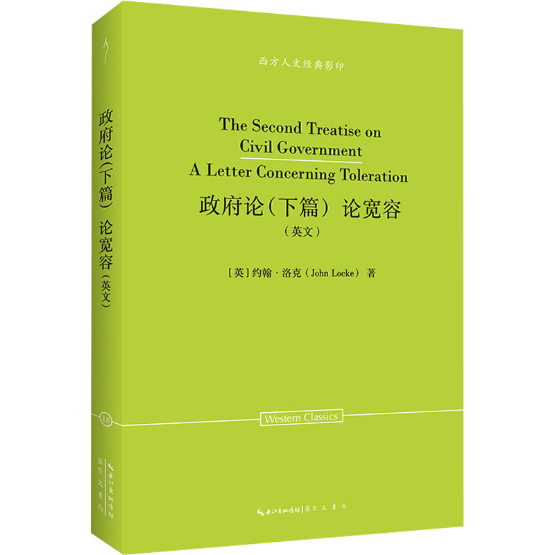 正版 洛克：政府论下篇 论宽容 英文 西方人文经典影印15  约翰 洛克 政治书籍  论的真正起源 范围和目的 崇文书局 9787540378073