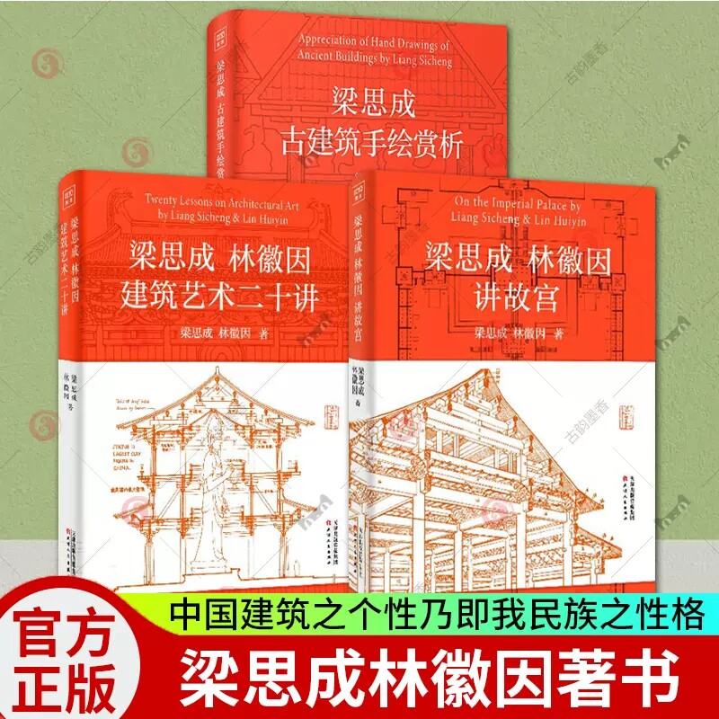 梁思成古建筑手绘赏析+林徽因