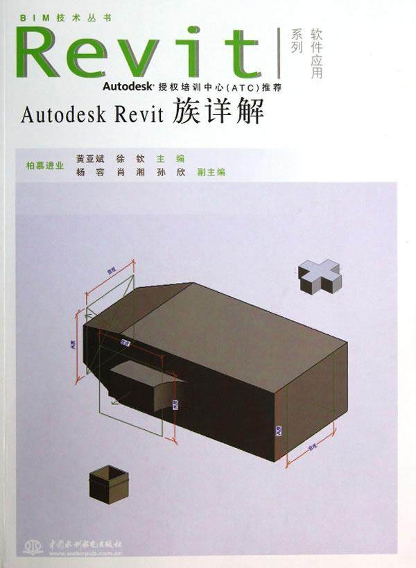 正版Autodesk Revit族详解黄亚斌徐钦书店建筑水利水电出版社书籍 读乐尔畅销书
