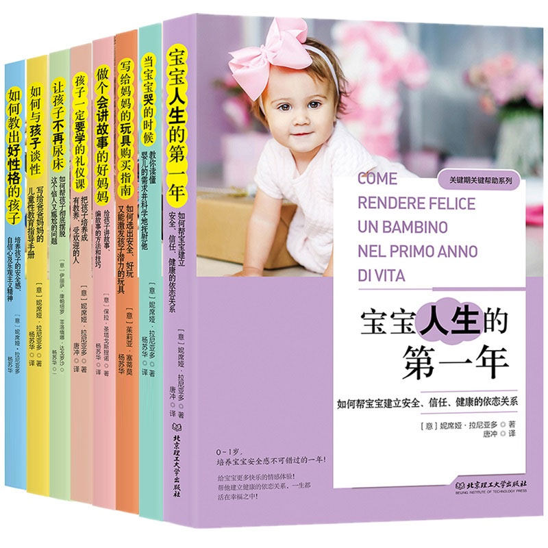关键期关键帮助系列家教书全8册 当宝宝哭的时候+让孩子不再尿床+做个讲故事的好妈妈+玩具购买指南+礼仪课+如何教出好性格的孩子