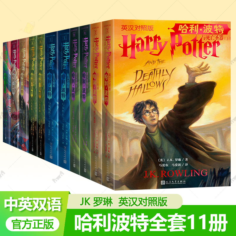 哈利波特英语原版harrypotter