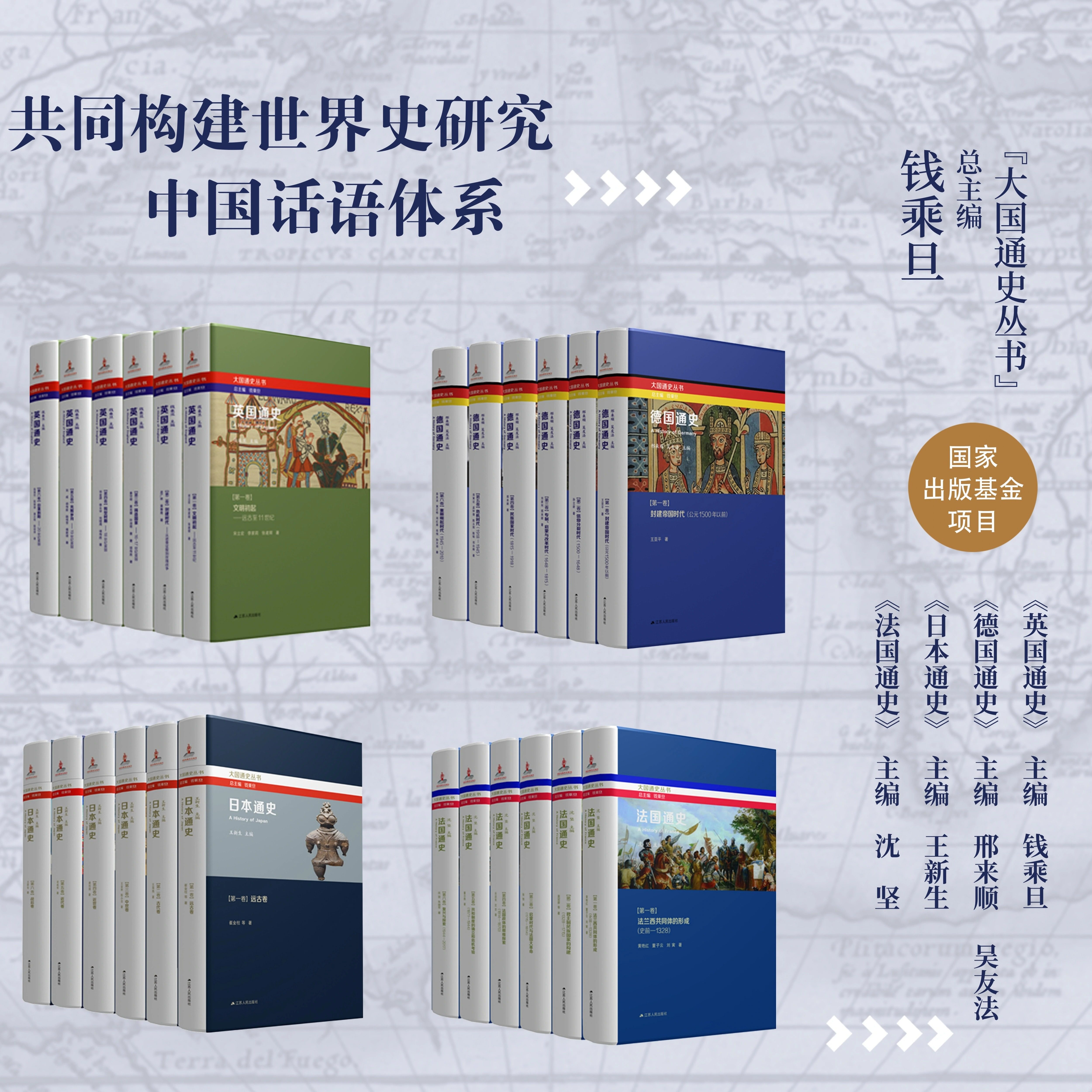 大国通史系列任选 英国通史+德国通史+法国通史+日本通史 钱乘旦 总主编 亚洲欧洲世界历史书籍