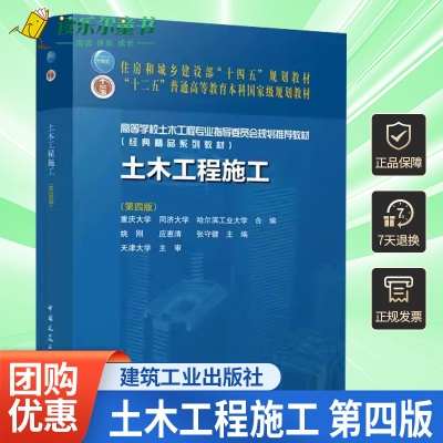 土木工程施工第四版重庆大学