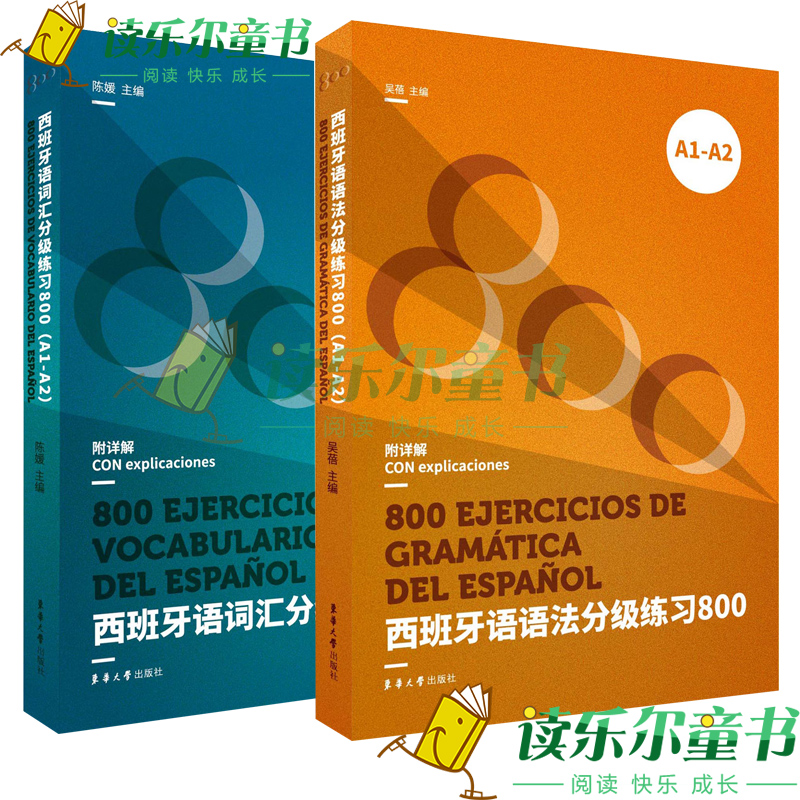 西班牙语词汇+语法分级练0 欧标A1-A2 DELE、SIELE等考试备考书 西班牙语语法书 西班牙语教材 西语语法 西语专业辅导书