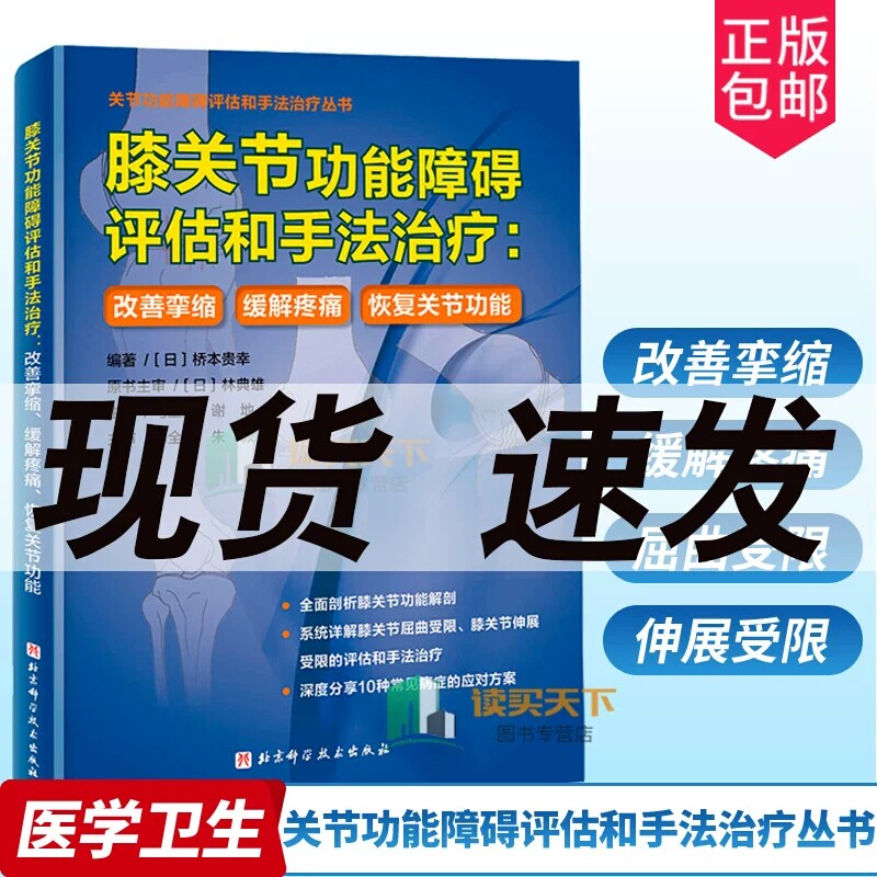 包邮膝关节功能障碍评估和手法