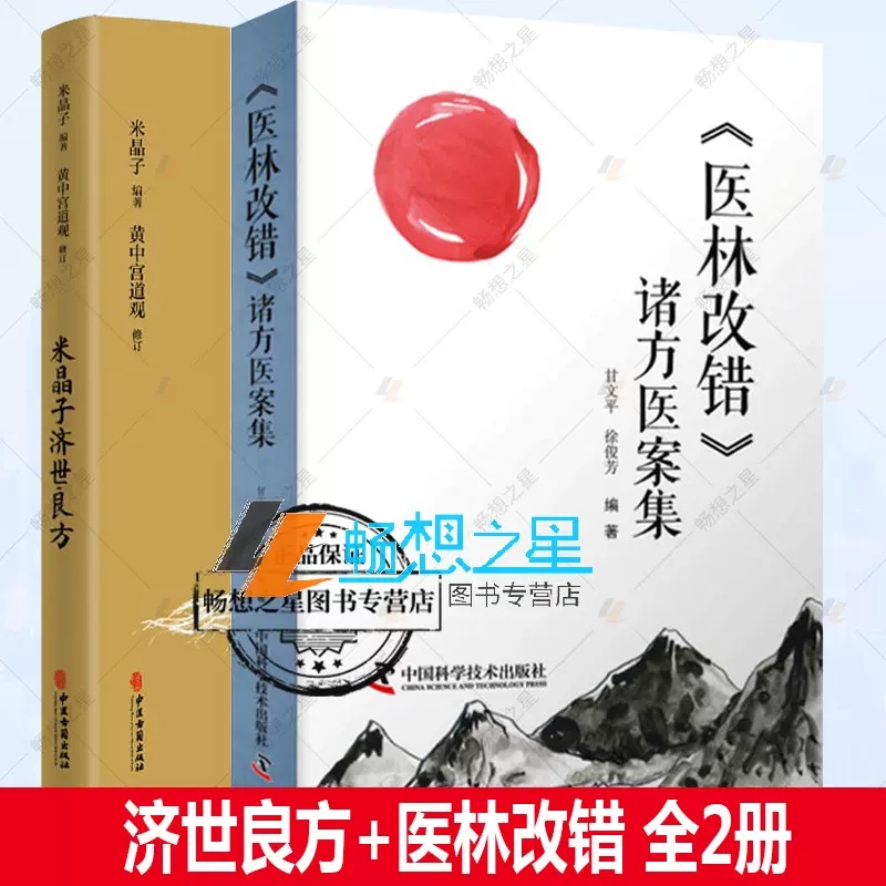 米晶子济世良方+医林改错