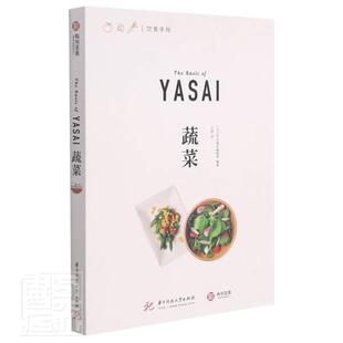 正版蔬菜/饮食手帐者_出版社辑部责_莽昱康晨者_书店工业技术华中科技大学出版社书籍 读乐尔畅销书