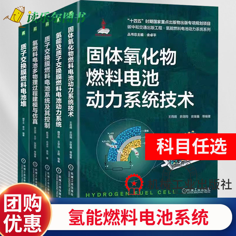 氢能及质子交换膜燃料电池动力系统氢燃料电池多物理过程建模与仿真质子交换膜燃料电池系统及其控制电池堆固体氧化物燃料电池氢能