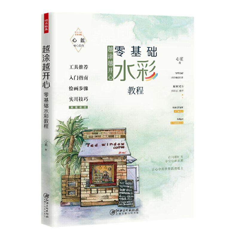 新手水彩教程入门超易上手的梦幻唯美少女心插画入门21天精通水彩画