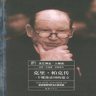 文汇出版 克里·帕克传 保罗·巴里新闻工作者传记澳大利亚现代帕克传记书籍正版 建立 社 一个媒体帝国