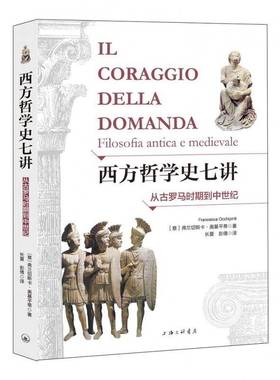 西方哲学史七讲:从古罗马时期到中世纪:filosofia antica e medievale 书 弗兰切斯卡·奥基蒂西方哲学哲学史书籍正版上海三联书店