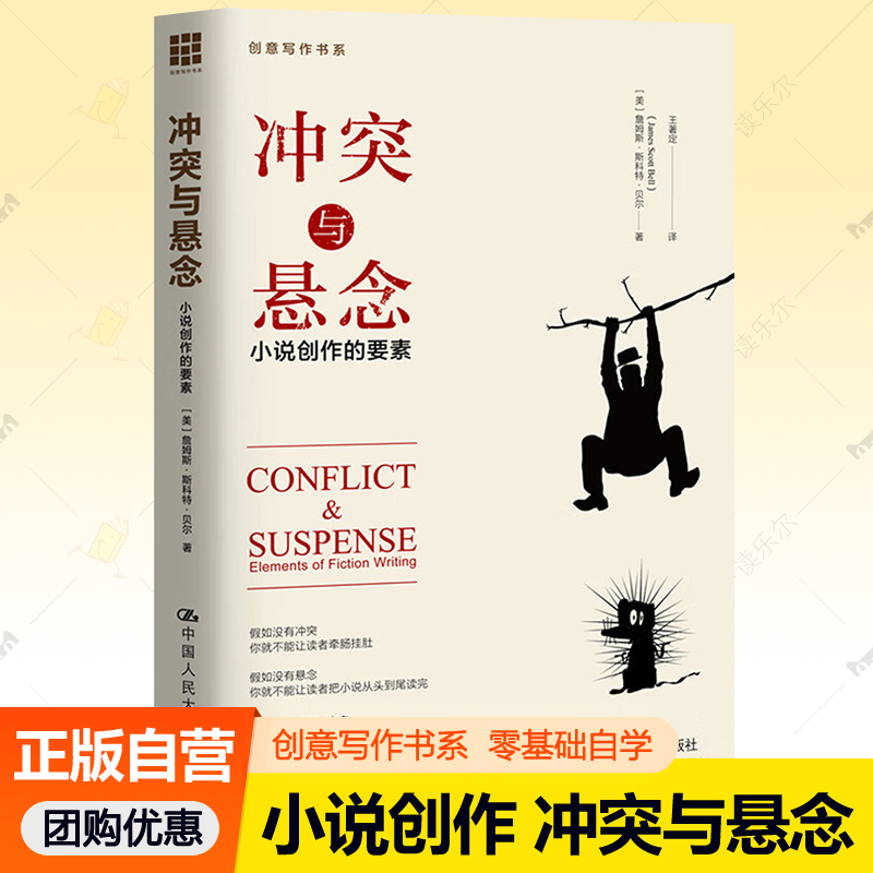 冲突与悬念小说的创作要素
