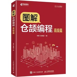 正版 图解仓颉编程 高级篇 刘玥 张荣超 华为仓颉编程语言鸿蒙HarmonyOS趣味编程计算机程序设计书籍 仓颉编程语言程序书籍