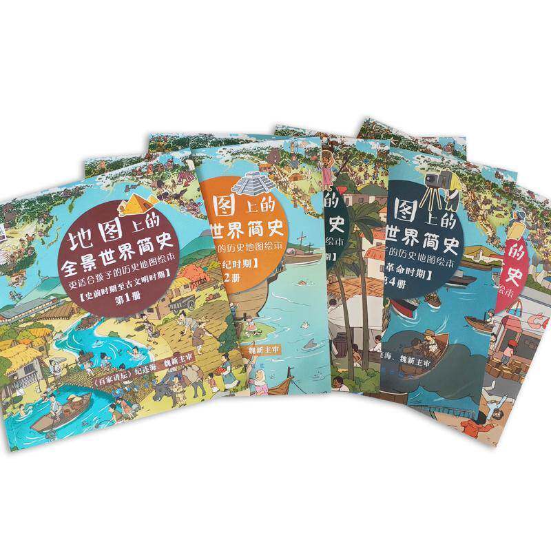 地图上的全景世界简史(全5册) 王俊友 世界史少儿读物岁历史书籍中国地图出版社