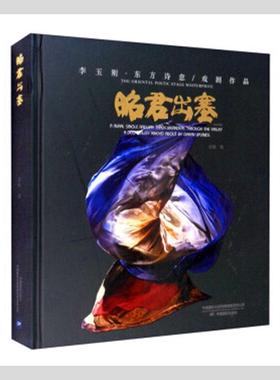 正版昭君出塞:中英文版:a deep valley ringed about by green uplands书店艺术中国摄影出版传媒有限责任公司书籍 读乐尔畅销书