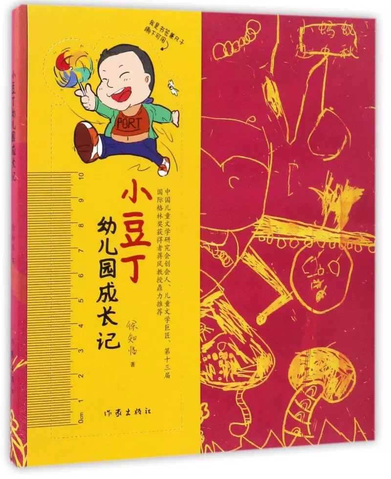 小豆丁幼儿园成长记 徐知临 8岁男孩幼儿园生活回忆录 幼儿园里的那些