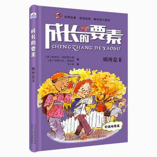 要素 传记书籍正版 明辨是非 岁 帕米拉·埃斯普兰德 成长