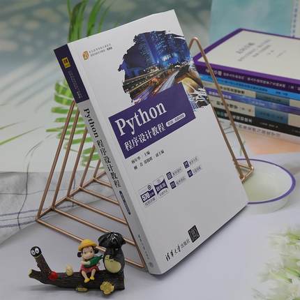 正版Python程序设计教程:微课版杨年华书店计算机与网络清华大学出版社书籍 读乐尔畅销书