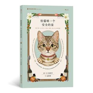 社书籍 家服部幸书店生活休闲海峡书局出版 读乐尔畅销书 给猫咪一个 正版