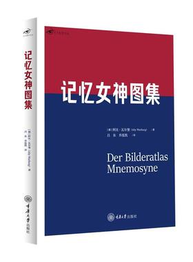 正版记忆女神图集吕东乔泓凯书店艺术重庆大学出版社书籍 读乐尔畅销书