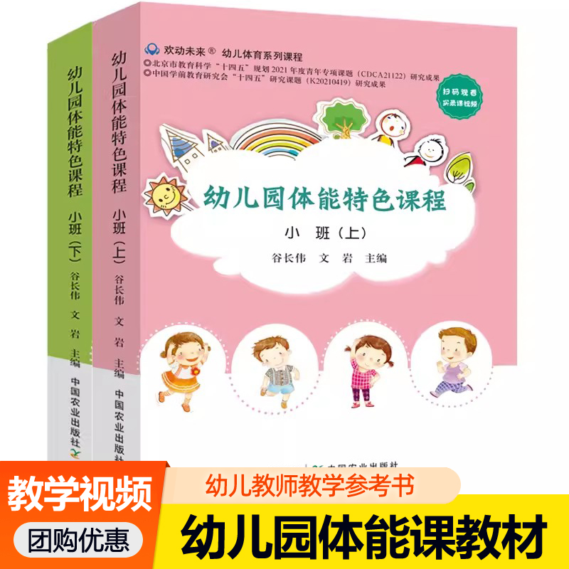 幼儿园体能特色课程小班上下