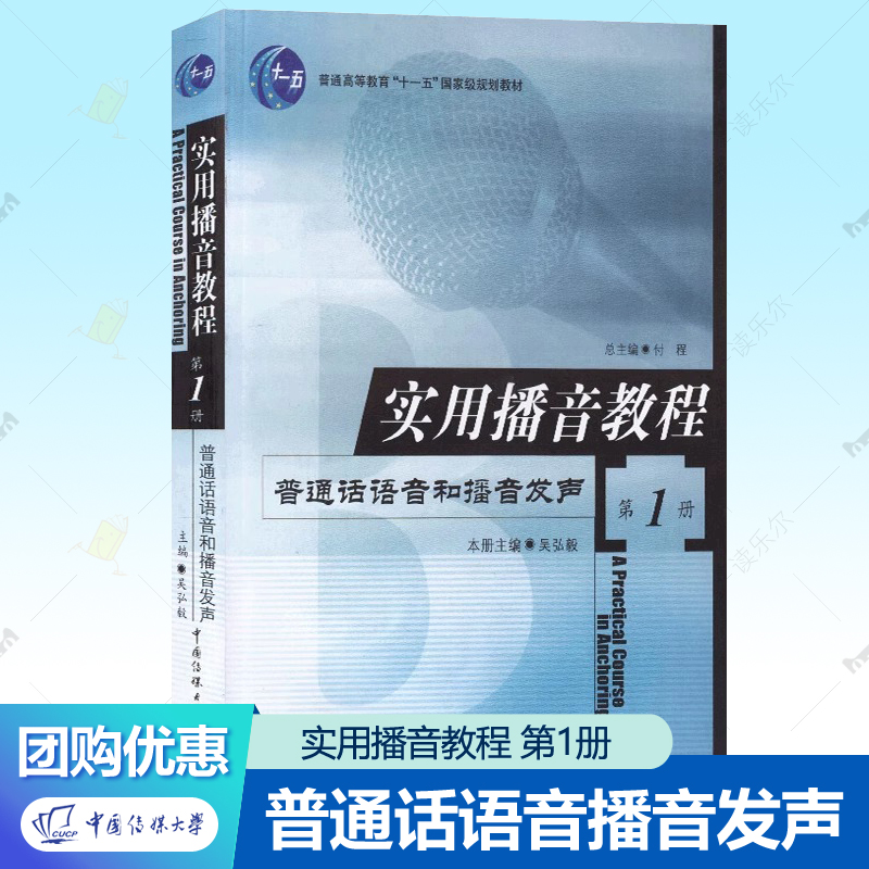 实用播音教程4 电视播音与主持 罗莉新闻评论综艺娱乐谈话类电视节目主持艺术播音员发音技巧中国传媒大学出版社 播音主持专业教材