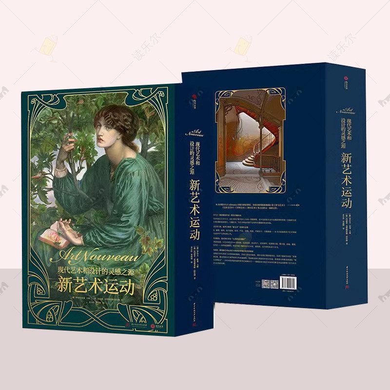 新艺术运动现代艺术和设计的灵感之源 函套装罗尔夫托曼主编简体中文版632位艺术大师1000幅传世杰作艺术画集画册