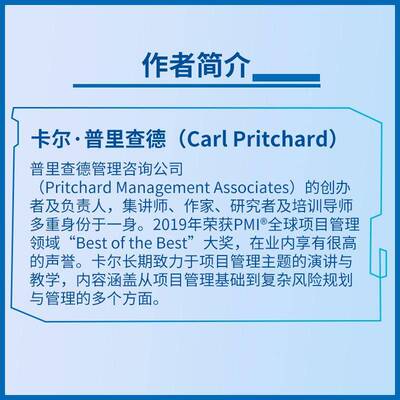 PMI风险管理专业人士（PMI-RMP）认证考试指南 卡尔·普里查德者_顾玥明     管理书籍正版