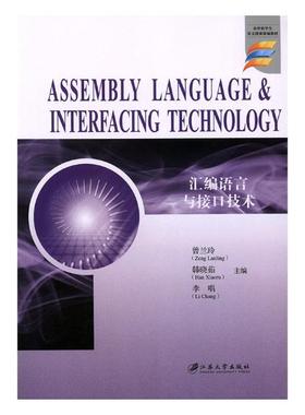 汇编语言与接口技术ASSEMBLY LANGUAGE  INTERFACING TECHNOLOGY  曾兰玲 科学史话 书籍