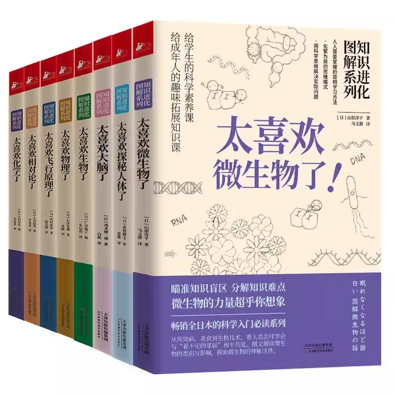 知识进化图解系列8册任选】太喜欢物理+化学+生物+相对论+飞行原理+微生物+大脑+探秘人体小百科普知识大全书青少年儿童书假期书单,书籍/杂志/报纸,科普读物其它,淘宝优惠券,粉丝福利购,淘宝优惠卷