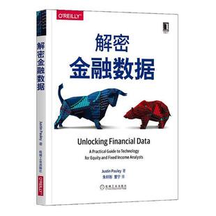 正版包邮 解密金融数据   Justin Pauley著  经济管理 机械工业出版社 9787111607885