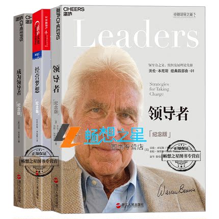 领导者成为领导者经营梦想纪念版