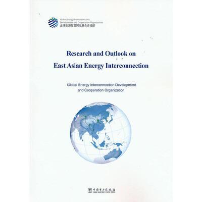 Research and outlook on east Asian energy interconnection  互联网络应用能源发展研究东亚英普通大众经济书籍中国电力出版社
