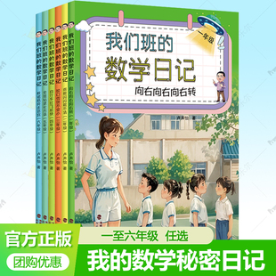 數(shù)學(xué)日記一二三四五六年級任選自行車比飛機(jī)快咬口雪餅不變小向右向右向右轉(zhuǎn)全班鉆進(jìn)長方體教諸葛亮走迷宮乘數(shù)閃閃數(shù)不清 我們班