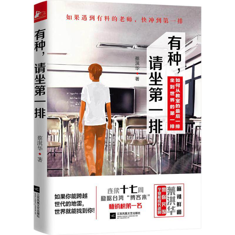 有种请坐第一排 麻辣鲜师蔡淇华一万小时的工程隐形的天才 青少年成功