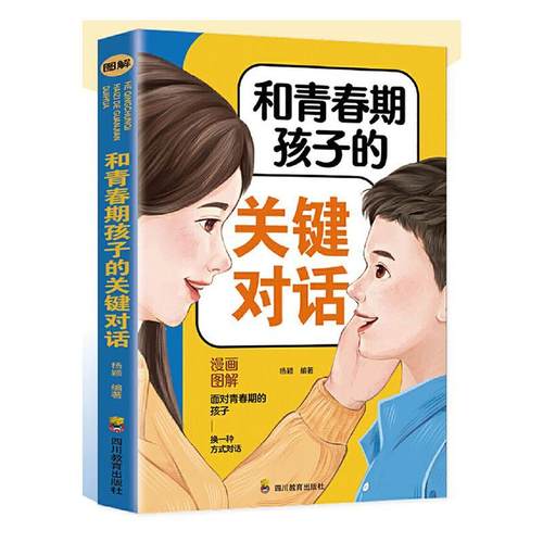 官方正版和青春期孩子的关键对话如何与你的孩子无话不谈能和父母无拘无束聊天的青春期孩子，未来更有成就也更幸福掌握关键对话